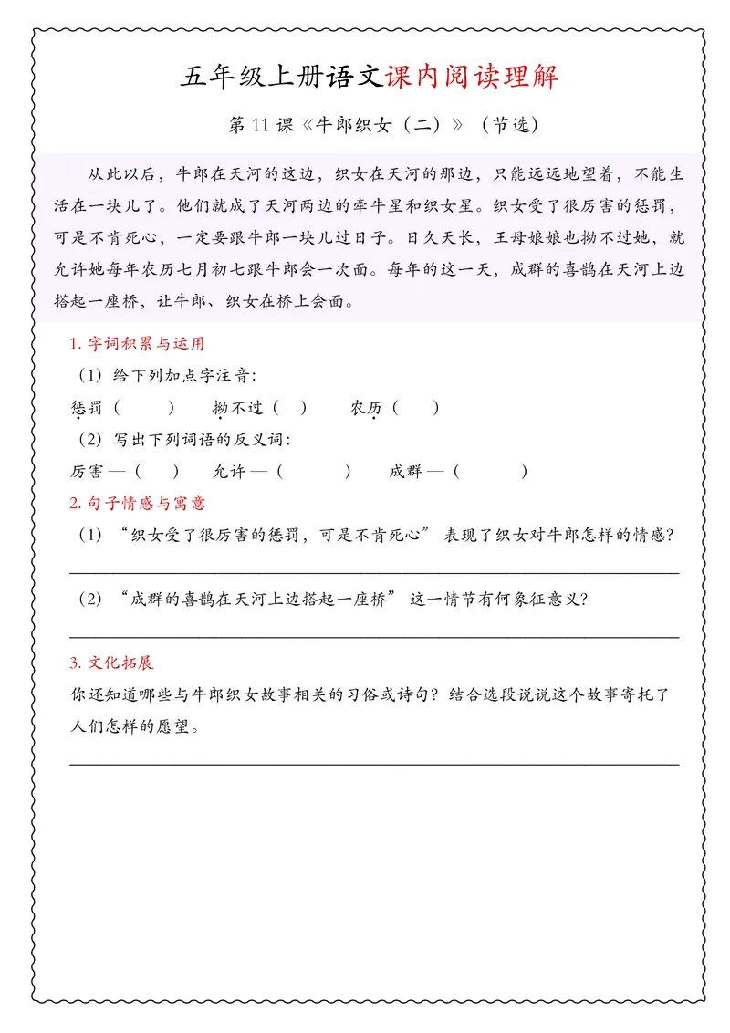 五年级上册语文期中专项课内阅读理解_🍎⭐️期中课内阅读理解25年上册