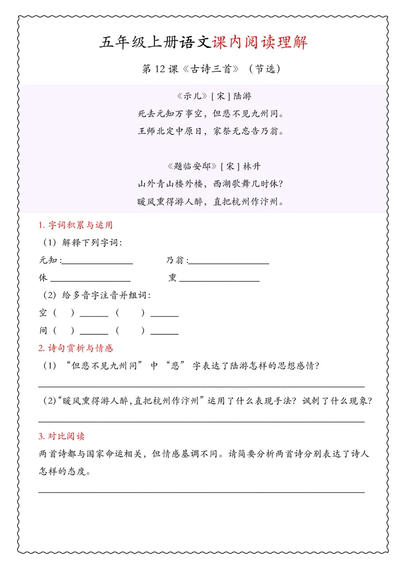 五年级上册语文期中专项课内阅读理解_🍎⭐️期中课内阅读理解25年上册