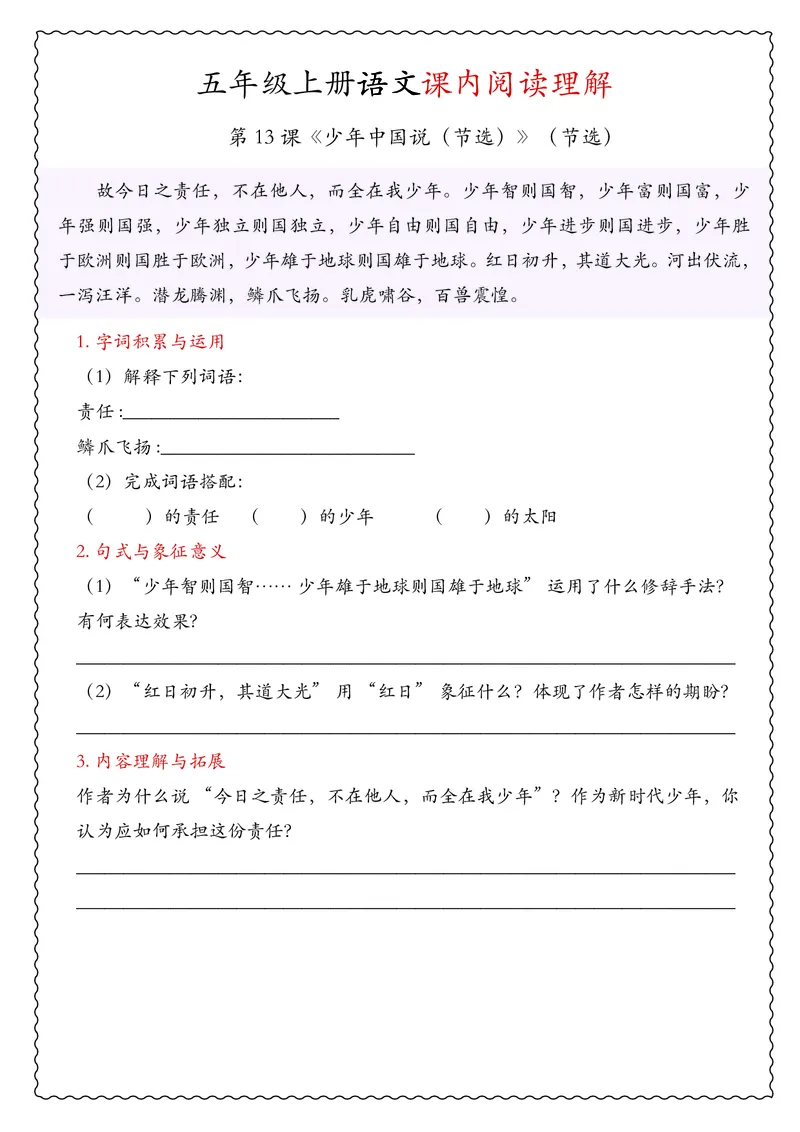 五年级上册语文期中专项课内阅读理解_🍎⭐️期中课内阅读理解25年上册