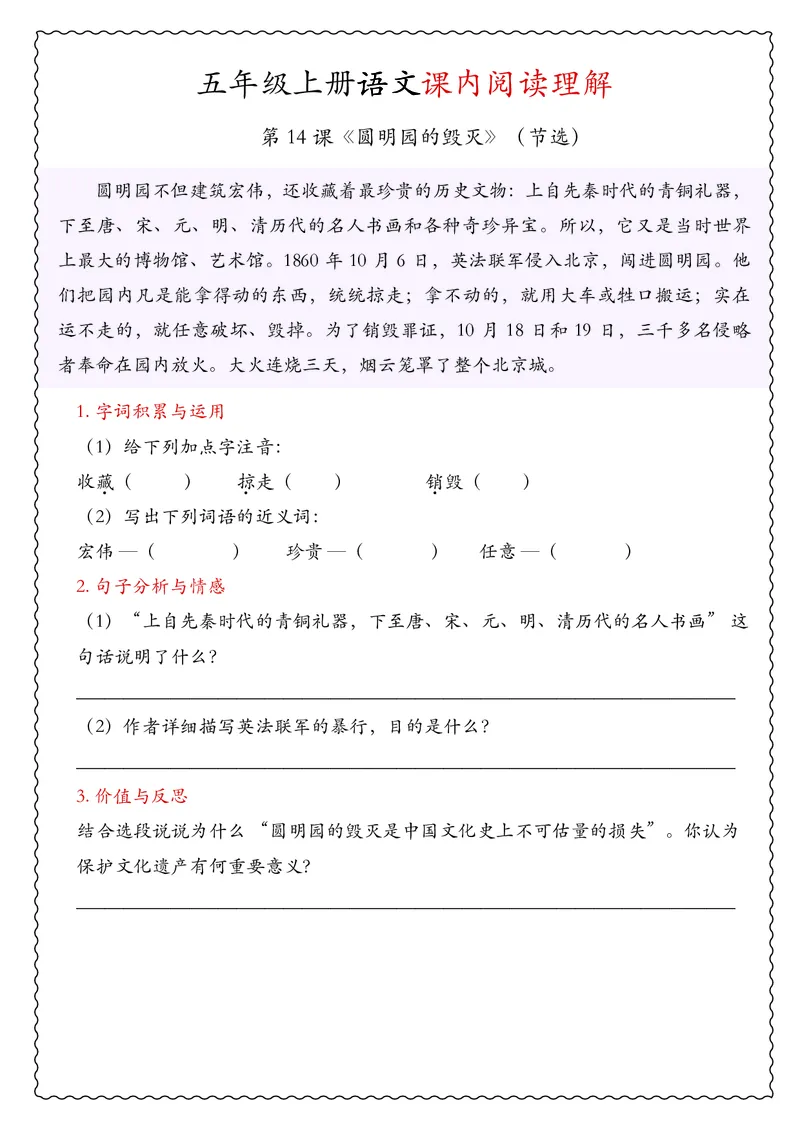 五年级上册语文期中专项课内阅读理解_🍎⭐️期中课内阅读理解25年上册