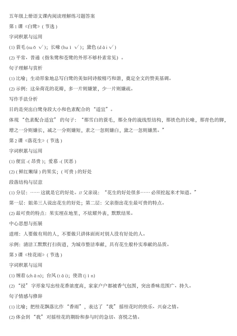 五年级上册语文期中专项课内阅读理解_🍎⭐️期中课内阅读理解25年上册