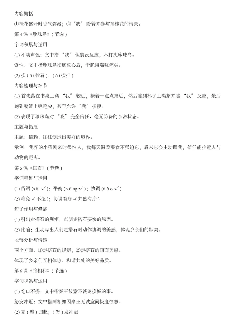 五年级上册语文期中专项课内阅读理解_🍎⭐️期中课内阅读理解25年上册