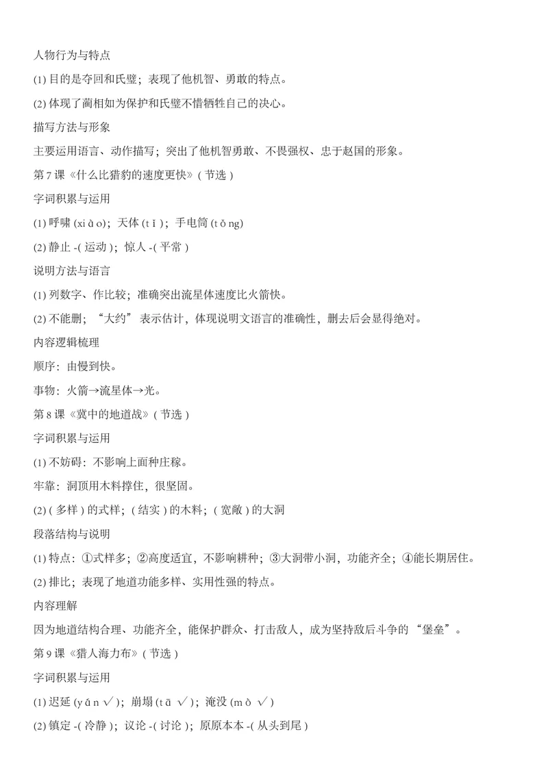 五年级上册语文期中专项课内阅读理解_🍎⭐️期中课内阅读理解25年上册