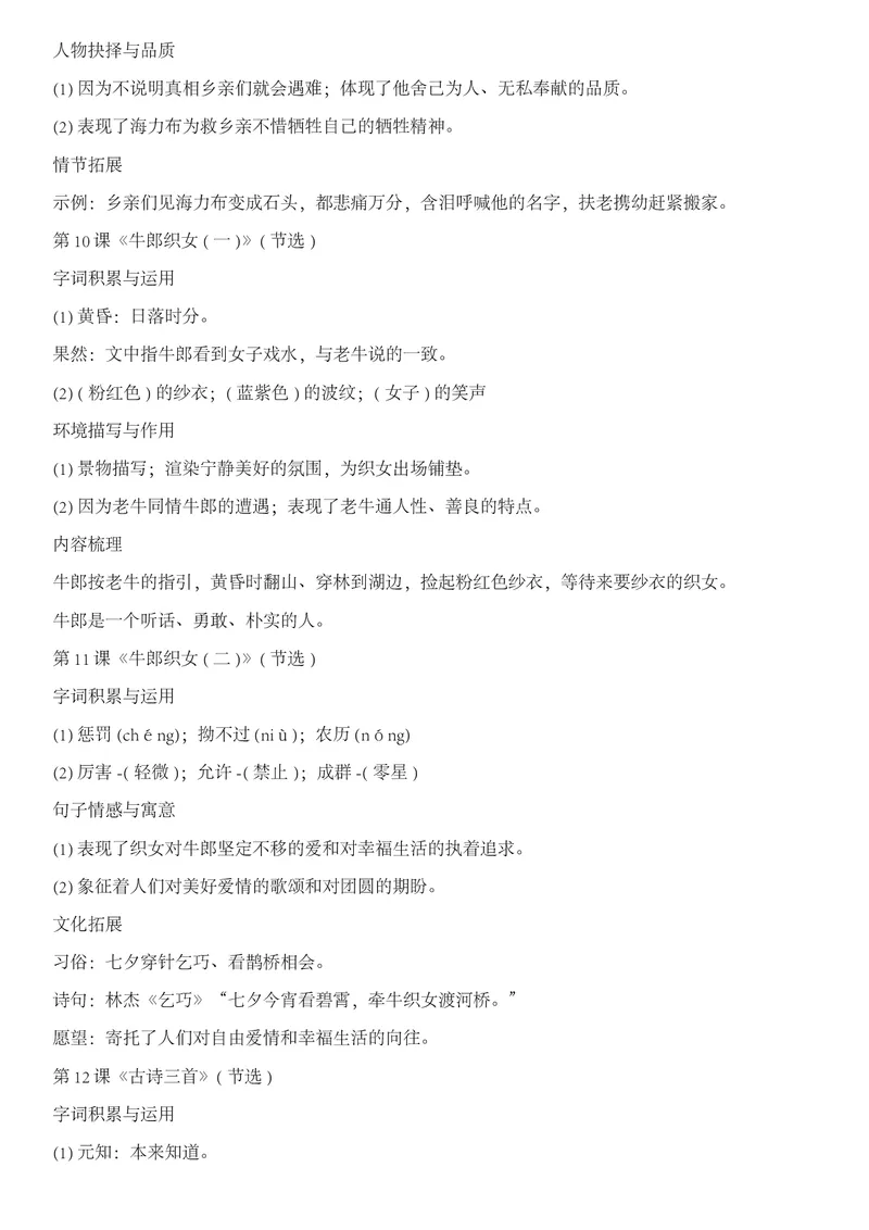 五年级上册语文期中专项课内阅读理解_🍎⭐️期中课内阅读理解25年上册