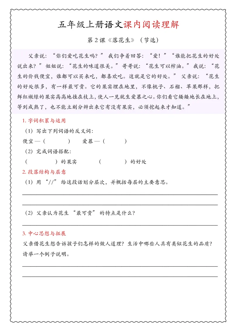 五年级上册语文期中专项课内阅读理解_🍎⭐️期中课内阅读理解25年上册