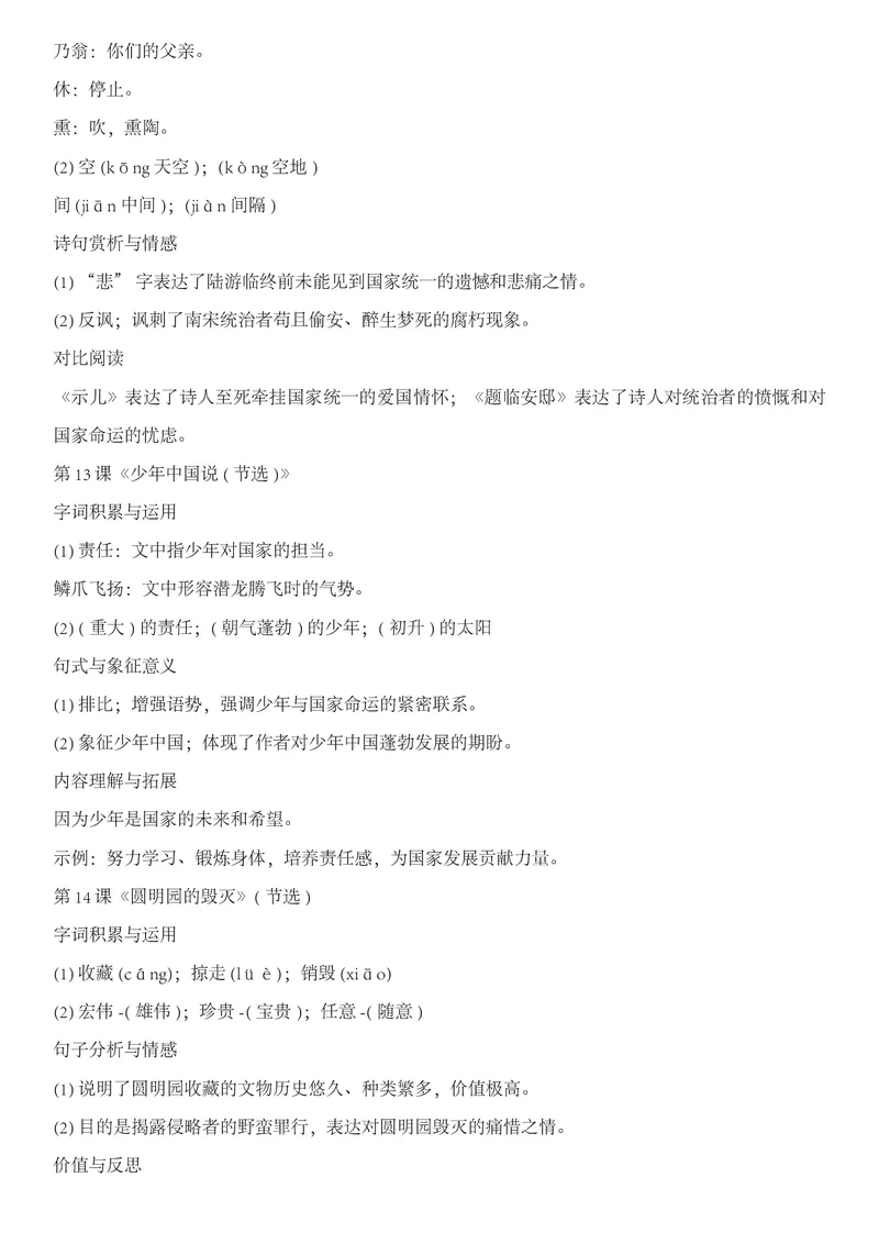 五年级上册语文期中专项课内阅读理解_🍎⭐️期中课内阅读理解25年上册
