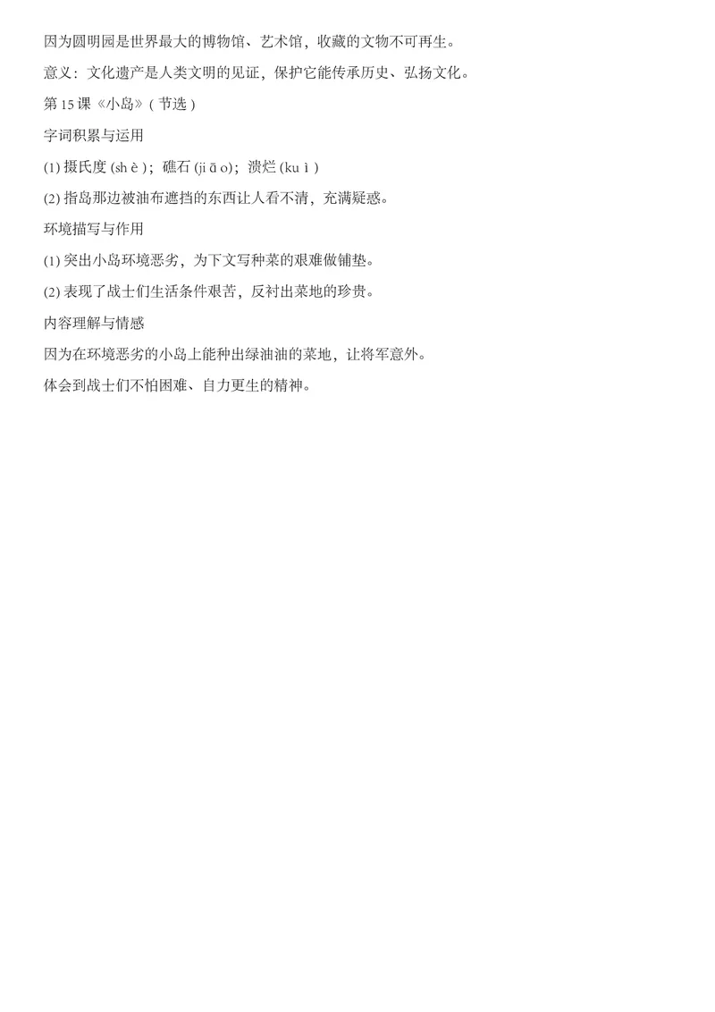 五年级上册语文期中专项课内阅读理解_🍎⭐️期中课内阅读理解25年上册