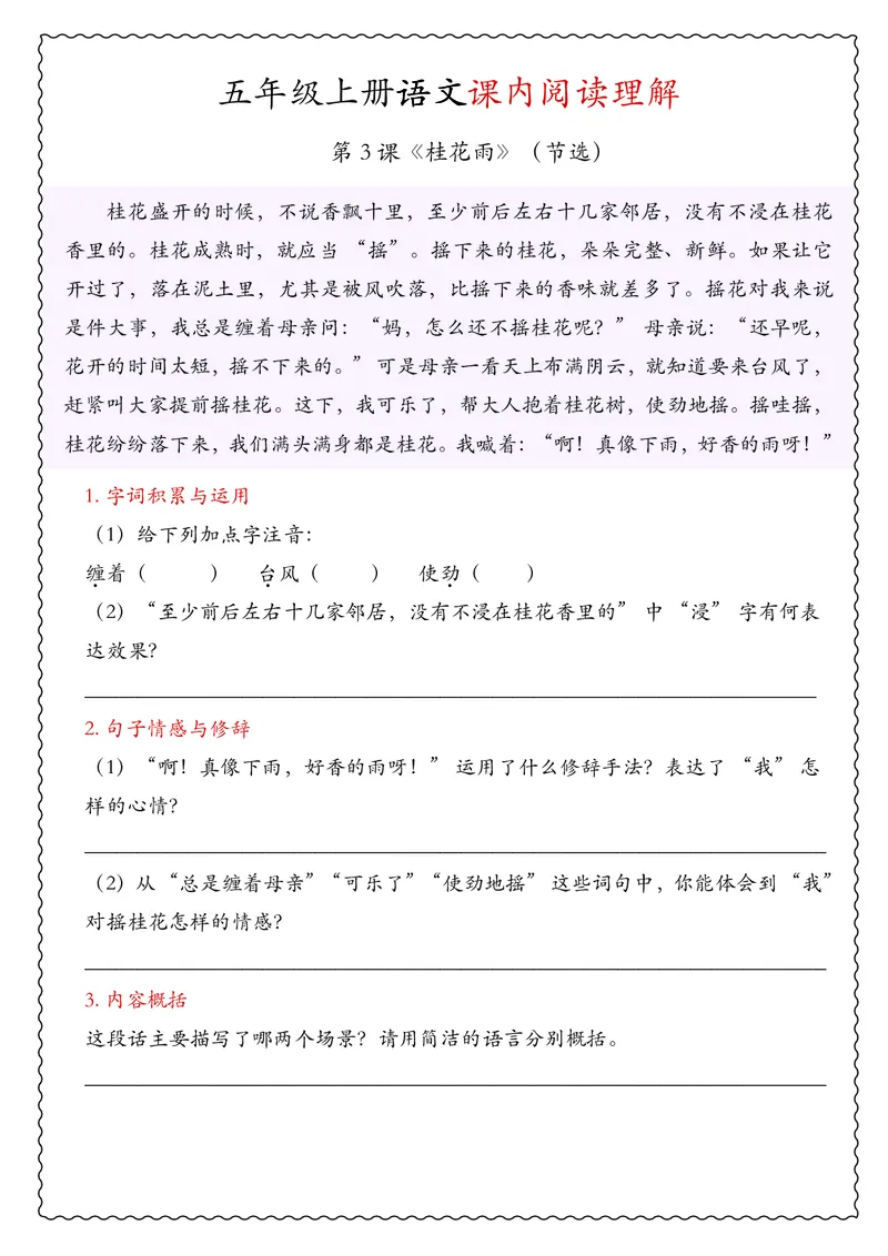 五年级上册语文期中专项课内阅读理解_🍎⭐️期中课内阅读理解25年上册