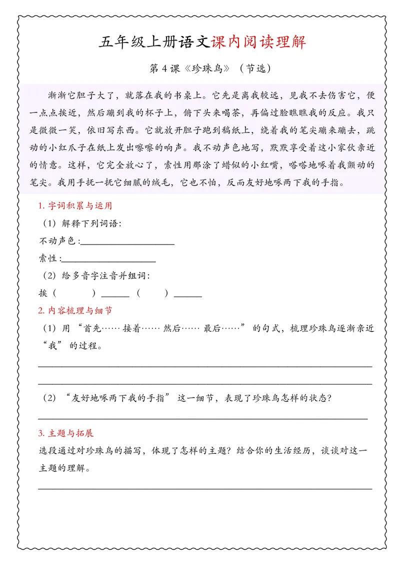五年级上册语文期中专项课内阅读理解_🍎⭐️期中课内阅读理解25年上册