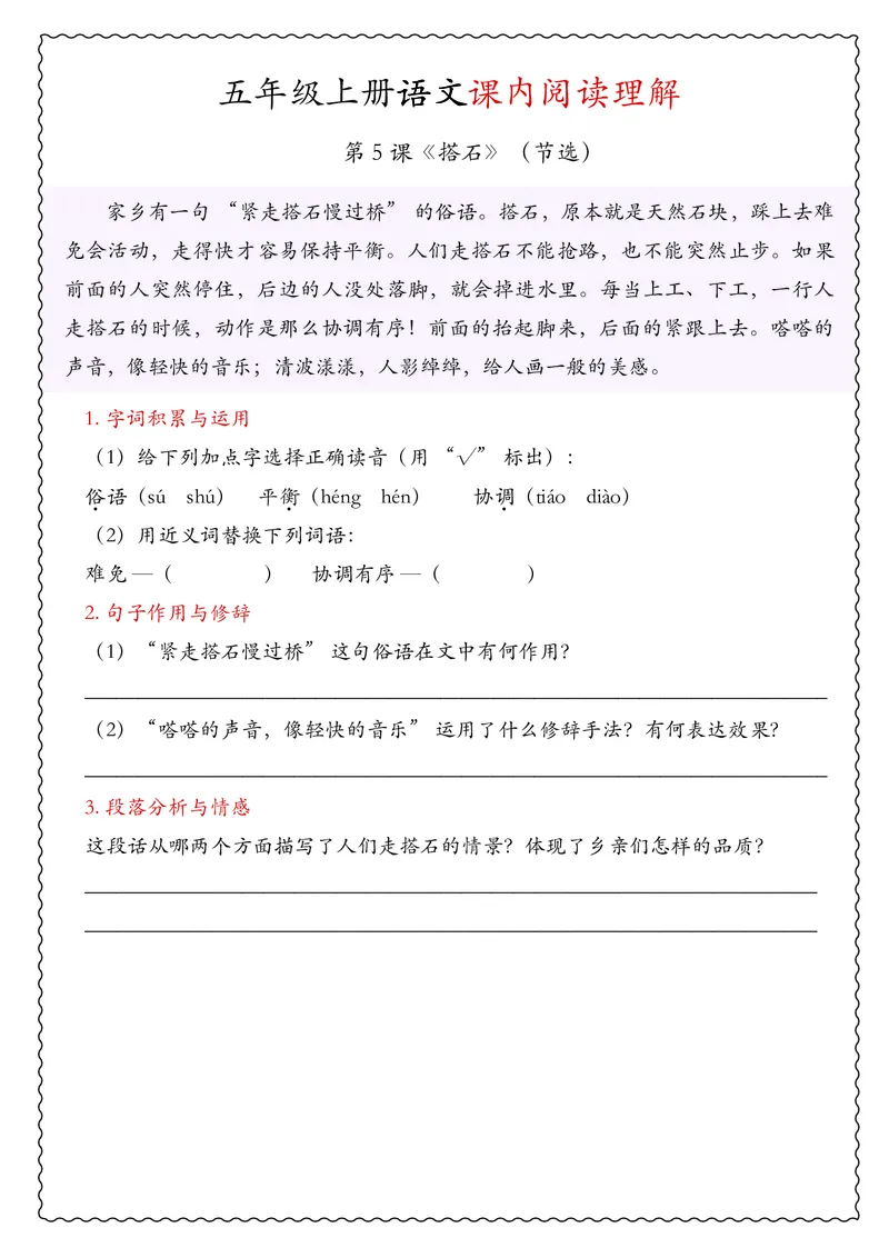 五年级上册语文期中专项课内阅读理解_🍎⭐️期中课内阅读理解25年上册
