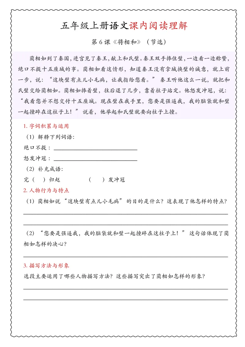 五年级上册语文期中专项课内阅读理解_🍎⭐️期中课内阅读理解25年上册