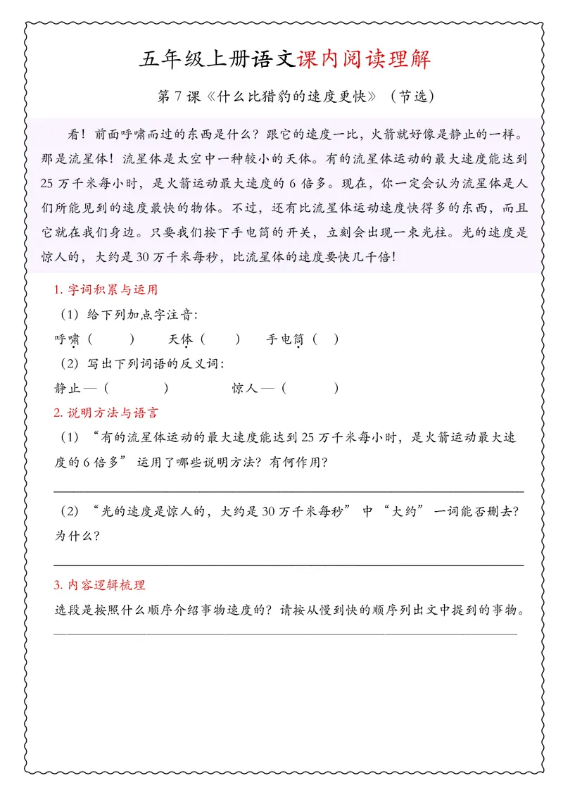 五年级上册语文期中专项课内阅读理解_🍎⭐️期中课内阅读理解25年上册