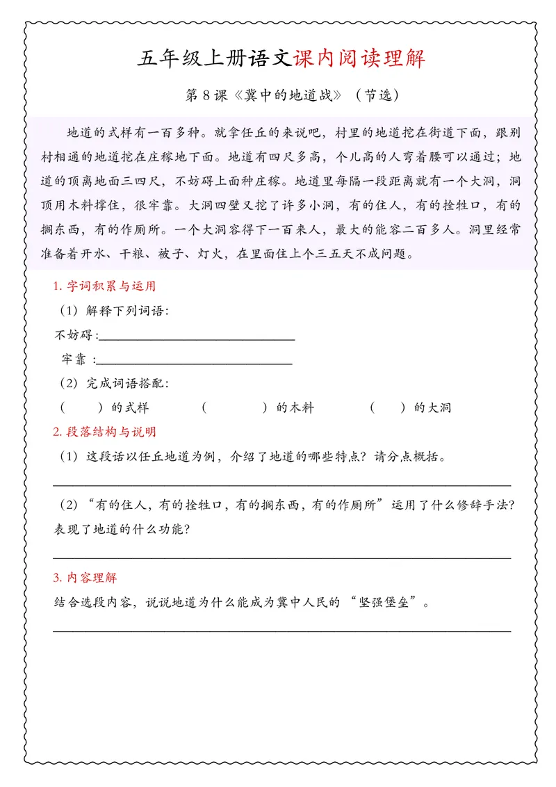 五年级上册语文期中专项课内阅读理解_🍎⭐️期中课内阅读理解25年上册