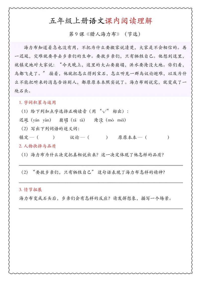 五年级上册语文期中专项课内阅读理解_🍎⭐️期中课内阅读理解25年上册