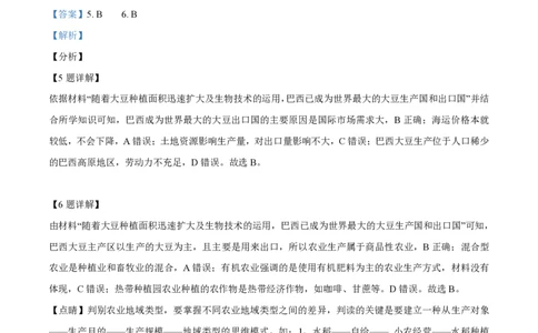 2022年高考地理试卷（浙江）（1月）（解析卷）_地理历年高考真题_新&middot;PDF版2008-2025&middot;高考地理真题_地理（按试卷类型分类）2008-2025_自主命题卷&middot;地理（2008-2025）