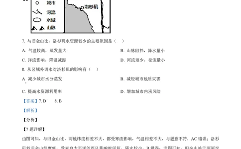 2022年高考地理试卷（浙江）（1月）（解析卷）_地理历年高考真题_新&middot;PDF版2008-2025&middot;高考地理真题_地理（按试卷类型分类）2008-2025_自主命题卷&middot;地理（2008-2025）