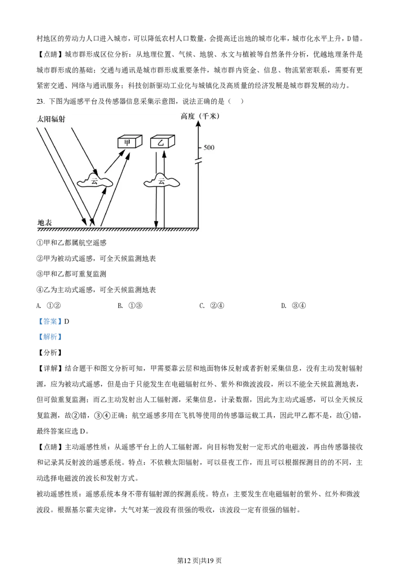 2022年高考地理试卷（浙江）（1月）（解析卷）_地理历年高考真题_新&middot;PDF版2008-2025&middot;高考地理真题_地理（按试卷类型分类）2008-2025_自主命题卷&middot;地理（2008-2025）