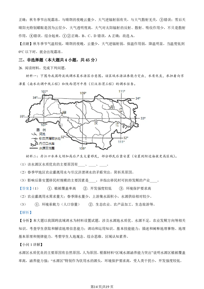 2022年高考地理试卷（浙江）（1月）（解析卷）_地理历年高考真题_新&middot;PDF版2008-2025&middot;高考地理真题_地理（按试卷类型分类）2008-2025_自主命题卷&middot;地理（2008-2025）