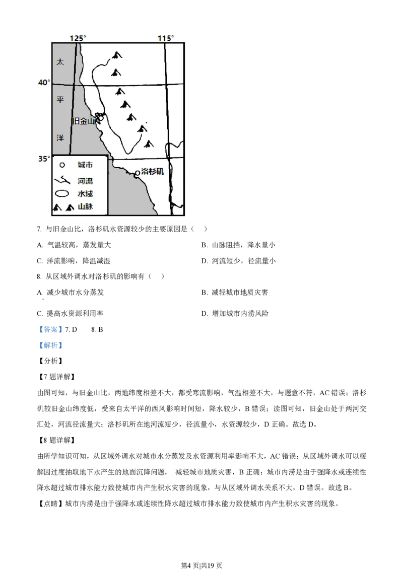 2022年高考地理试卷（浙江）（1月）（解析卷）_地理历年高考真题_新&middot;PDF版2008-2025&middot;高考地理真题_地理（按试卷类型分类）2008-2025_自主命题卷&middot;地理（2008-2025）