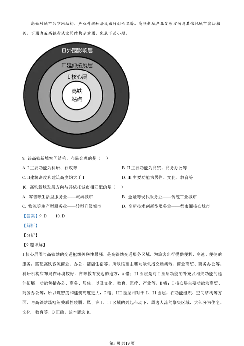 2022年高考地理试卷（浙江）（1月）（解析卷）_地理历年高考真题_新&middot;PDF版2008-2025&middot;高考地理真题_地理（按试卷类型分类）2008-2025_自主命题卷&middot;地理（2008-2025）