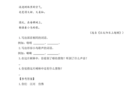 四（上）语文阅读专项练习：3现代诗二首_上册_四（上）语文阅读理解专项