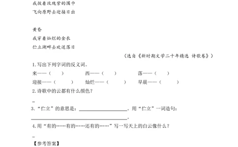 四（上）语文阅读专项练习：3现代诗二首_上册_四（上）语文阅读理解专项