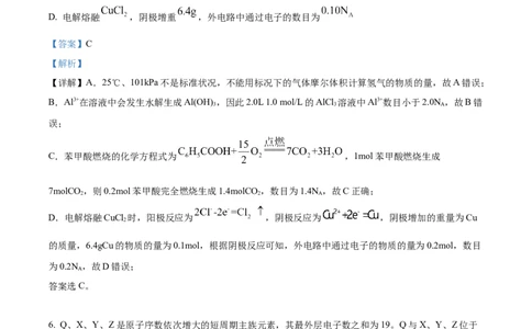 2022年高考化学试卷（全国甲卷）（解析卷）_历年高考真题合集_化学历年高考真题_新&middot;Word版2008-2025&middot;高考化学真题_化学（按省份分类）2008-2025_2008-2025&middot;（云南）化学高考真题