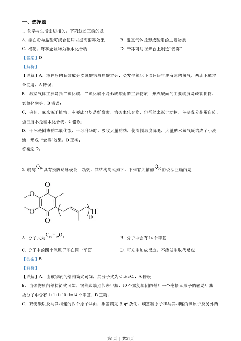 2022年高考化学试卷（全国甲卷）（解析卷）_历年高考真题合集_化学历年高考真题_新&middot;Word版2008-2025&middot;高考化学真题_化学（按省份分类）2008-2025_2008-2025&middot;（云南）化学高考真题