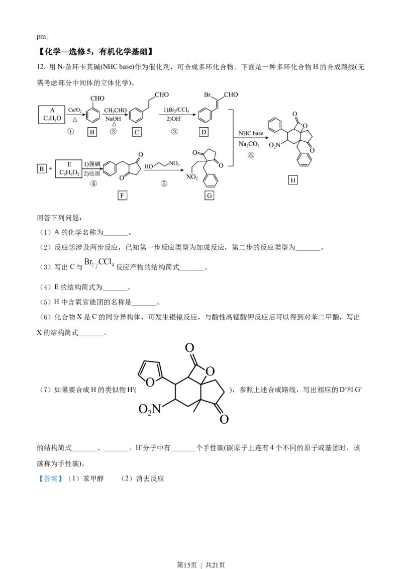 2022年高考化学试卷（全国甲卷）（解析卷）_历年高考真题合集_化学历年高考真题_新&middot;Word版2008-2025&middot;高考化学真题_化学（按省份分类）2008-2025_2008-2025&middot;（云南）化学高考真题