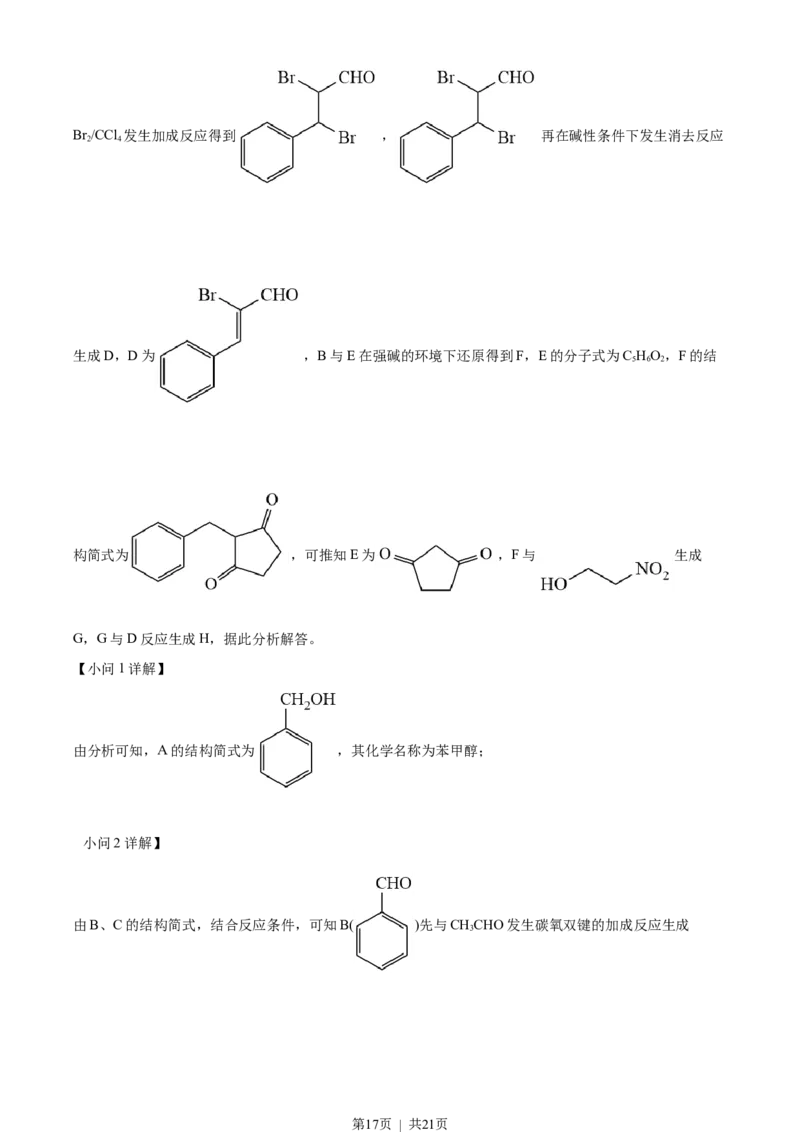 2022年高考化学试卷（全国甲卷）（解析卷）_历年高考真题合集_化学历年高考真题_新&middot;Word版2008-2025&middot;高考化学真题_化学（按省份分类）2008-2025_2008-2025&middot;（云南）化学高考真题