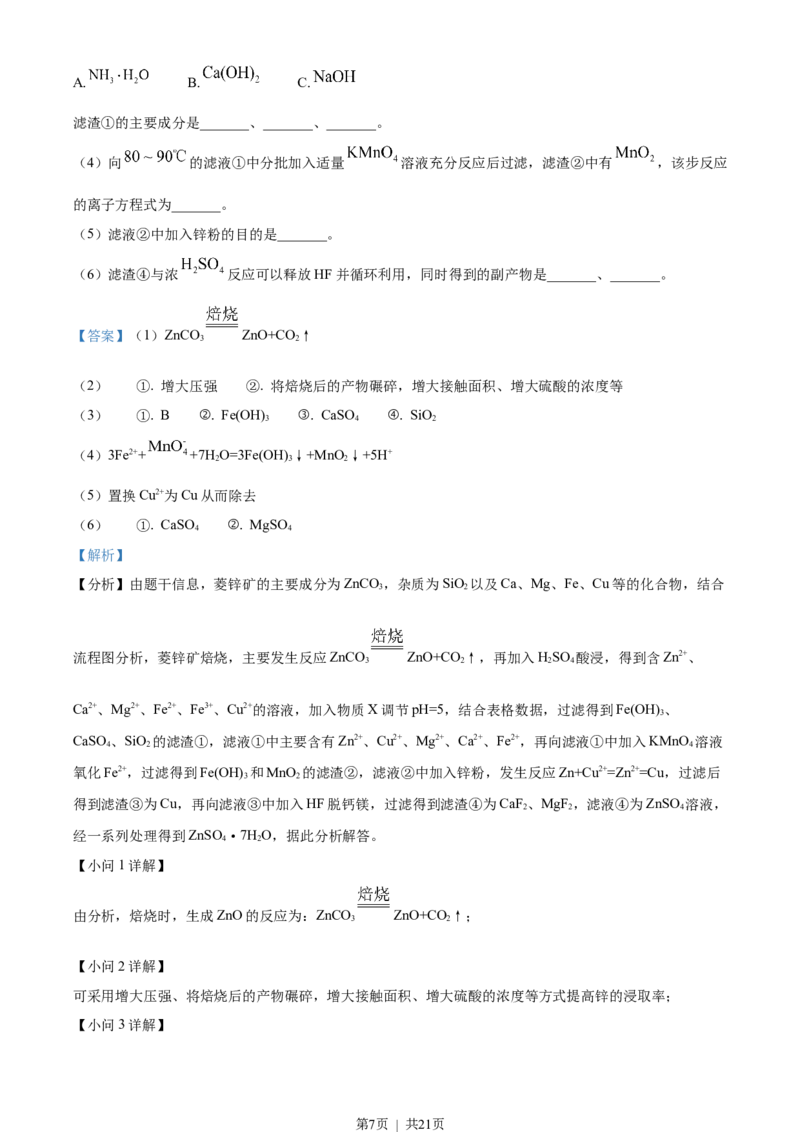 2022年高考化学试卷（全国甲卷）（解析卷）_历年高考真题合集_化学历年高考真题_新&middot;Word版2008-2025&middot;高考化学真题_化学（按省份分类）2008-2025_2008-2025&middot;（云南）化学高考真题