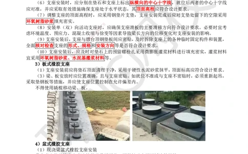 19.第19讲-23桥梁支座施工_2026年一级建造师_2026年一建市政_2025年一建市政SVIP_02-基础精讲✿高端面授✿深度强化_24-市政《考点精讲班》董雨佳、李莹、裴彪HQ推荐_裴彪_讲义