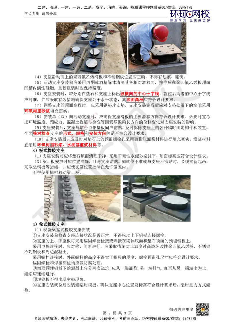 19.第19讲-23桥梁支座施工_2026年一级建造师_2026年一建市政_2025年一建市政SVIP_02-基础精讲✿高端面授✿深度强化_24-市政《考点精讲班》董雨佳、李莹、裴彪HQ推荐_裴彪_讲义