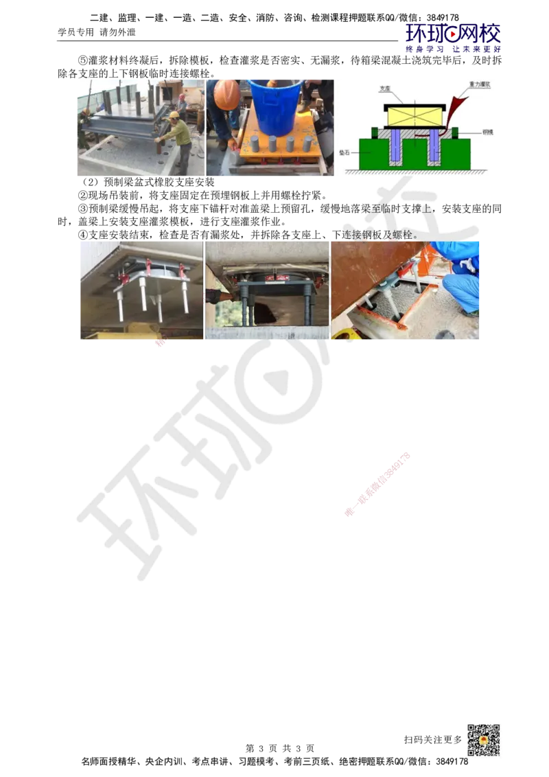 19.第19讲-23桥梁支座施工_2026年一级建造师_2026年一建市政_2025年一建市政SVIP_02-基础精讲✿高端面授✿深度强化_24-市政《考点精讲班》董雨佳、李莹、裴彪HQ推荐_裴彪_讲义