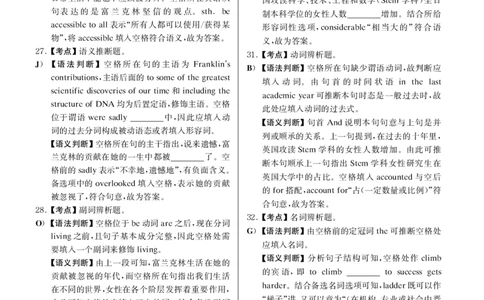 2020.07英语四级选词填空解析全1套_大学英语四级+六级_四级真题_专项_四级选词填空_四级选词填空解析
