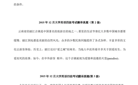 2010-2015年四级翻译真题（2倍段落版）_大学英语四级+六级_四级真题_专项_四级翻译专项_10-15