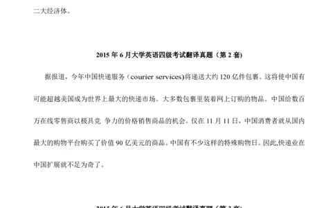 2010-2015年四级翻译真题（2倍段落版）_大学英语四级+六级_四级真题_专项_四级翻译专项_10-15