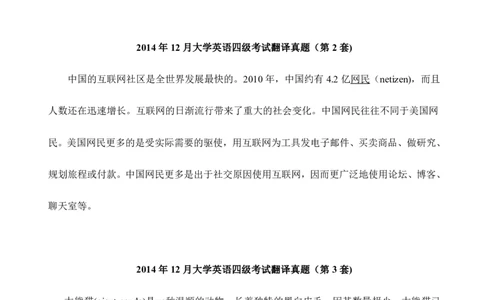 2010-2015年四级翻译真题（2倍段落版）_大学英语四级+六级_四级真题_专项_四级翻译专项_10-15