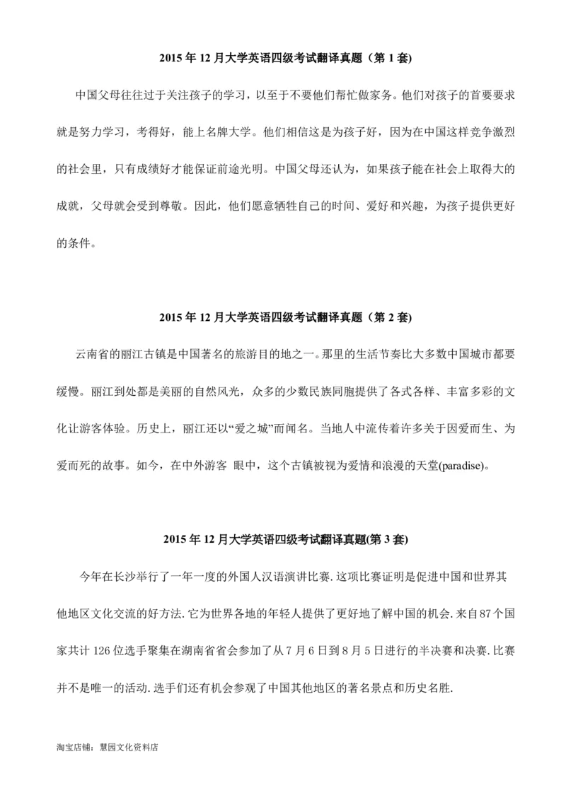 2010-2015年四级翻译真题（2倍段落版）_大学英语四级+六级_四级真题_专项_四级翻译专项_10-15