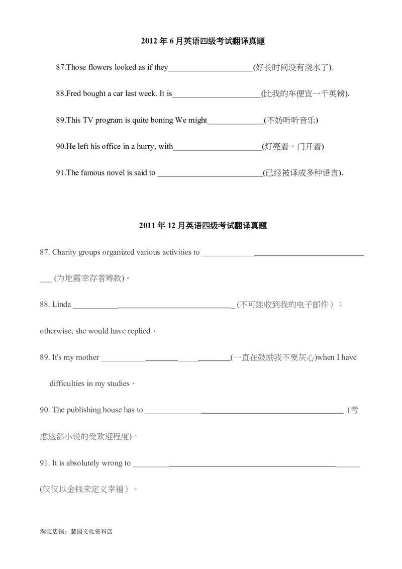 2010-2015年四级翻译真题（2倍段落版）_大学英语四级+六级_四级真题_专项_四级翻译专项_10-15