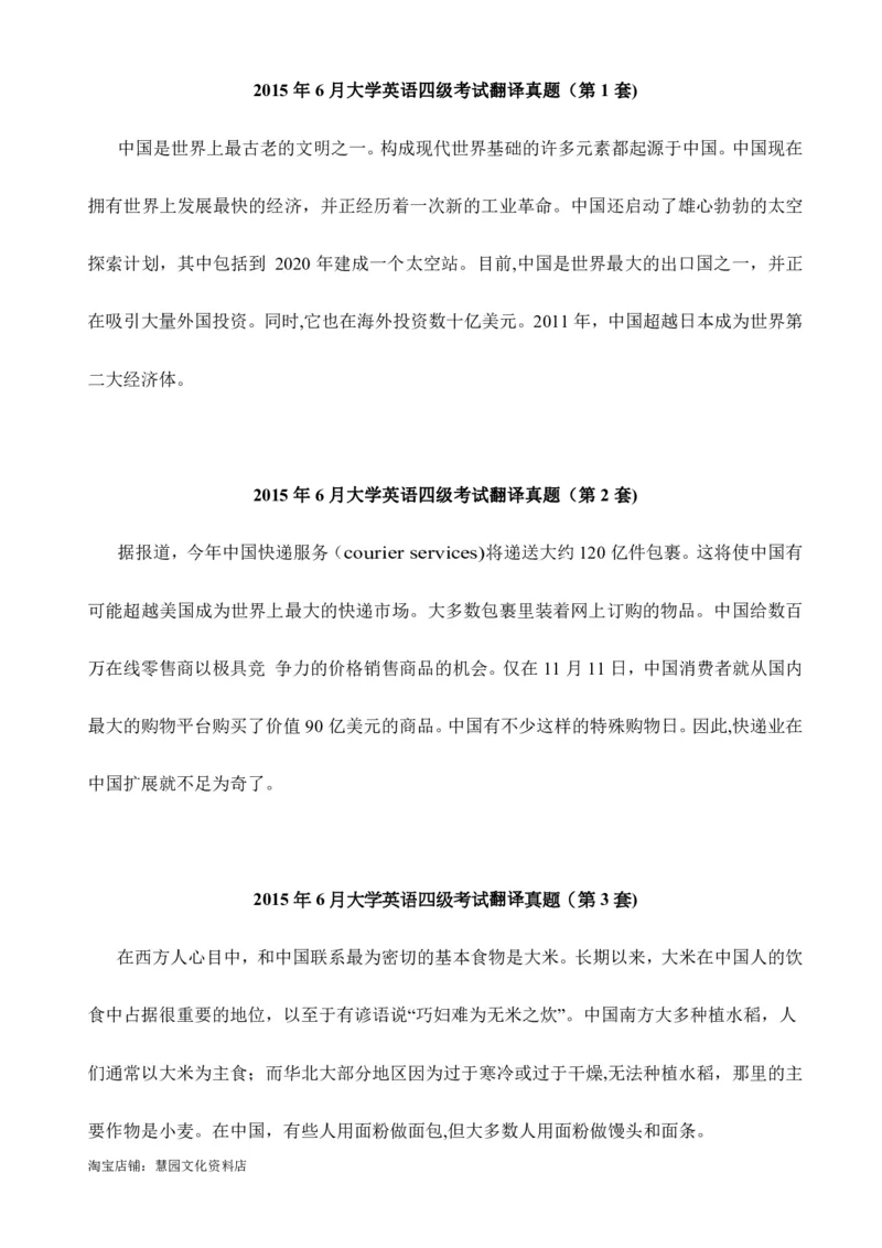 2010-2015年四级翻译真题（2倍段落版）_大学英语四级+六级_四级真题_专项_四级翻译专项_10-15
