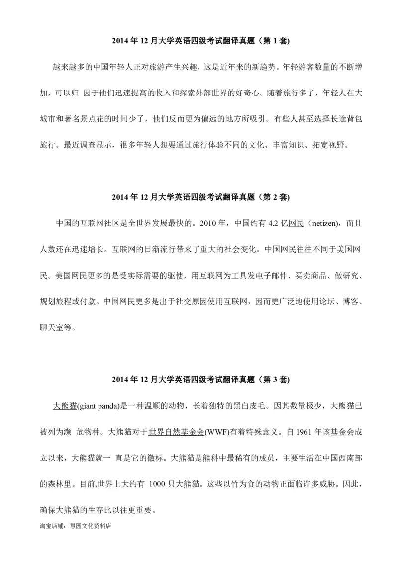 2010-2015年四级翻译真题（2倍段落版）_大学英语四级+六级_四级真题_专项_四级翻译专项_10-15