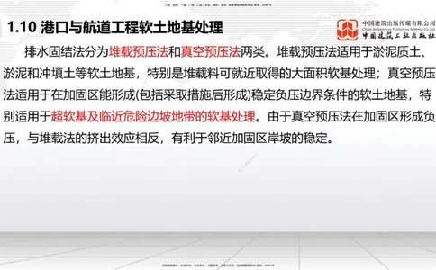 A08节：1.10软土地基处理（12.05）_2026年一级建造师_2026年一建港航_2025年一建港航SVIP_02-基础精讲✿高端面授✿深度强化_03-港航《两轮基础直播》陈冬铭JGS_讲义