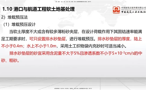 A08节：1.10软土地基处理（12.05）_2026年一级建造师_2026年一建港航_2025年一建港航SVIP_02-基础精讲✿高端面授✿深度强化_03-港航《两轮基础直播》陈冬铭JGS_讲义
