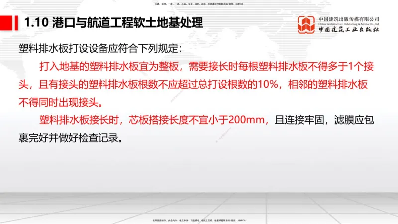 A08节：1.10软土地基处理（12.05）_2026年一级建造师_2026年一建港航_2025年一建港航SVIP_02-基础精讲✿高端面授✿深度强化_03-港航《两轮基础直播》陈冬铭JGS_讲义