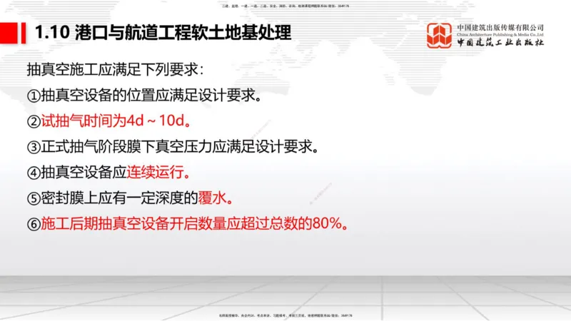A08节：1.10软土地基处理（12.05）_2026年一级建造师_2026年一建港航_2025年一建港航SVIP_02-基础精讲✿高端面授✿深度强化_03-港航《两轮基础直播》陈冬铭JGS_讲义