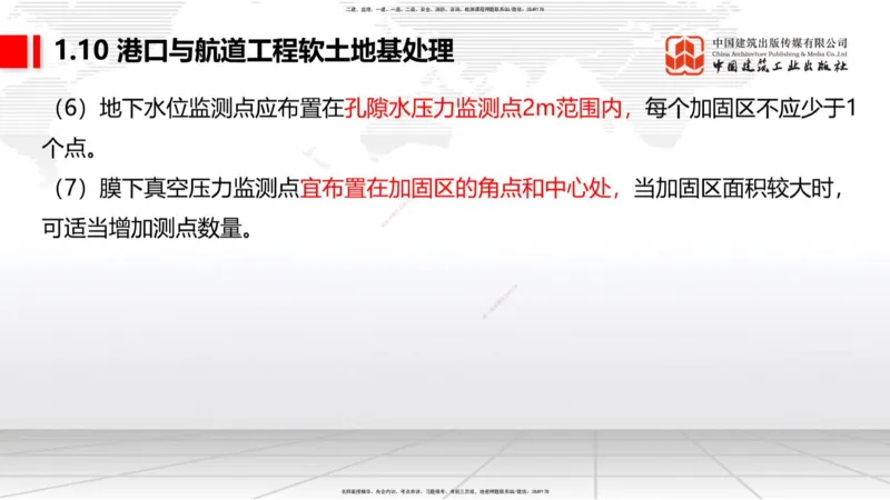 A08节：1.10软土地基处理（12.05）_2026年一级建造师_2026年一建港航_2025年一建港航SVIP_02-基础精讲✿高端面授✿深度强化_03-港航《两轮基础直播》陈冬铭JGS_讲义