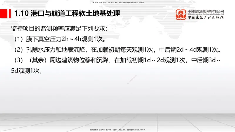 A08节：1.10软土地基处理（12.05）_2026年一级建造师_2026年一建港航_2025年一建港航SVIP_02-基础精讲✿高端面授✿深度强化_03-港航《两轮基础直播》陈冬铭JGS_讲义