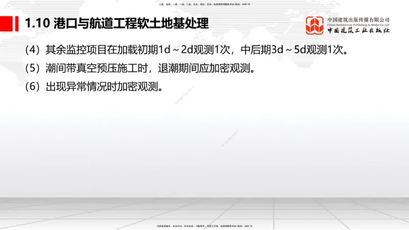 A08节：1.10软土地基处理（12.05）_2026年一级建造师_2026年一建港航_2025年一建港航SVIP_02-基础精讲✿高端面授✿深度强化_03-港航《两轮基础直播》陈冬铭JGS_讲义