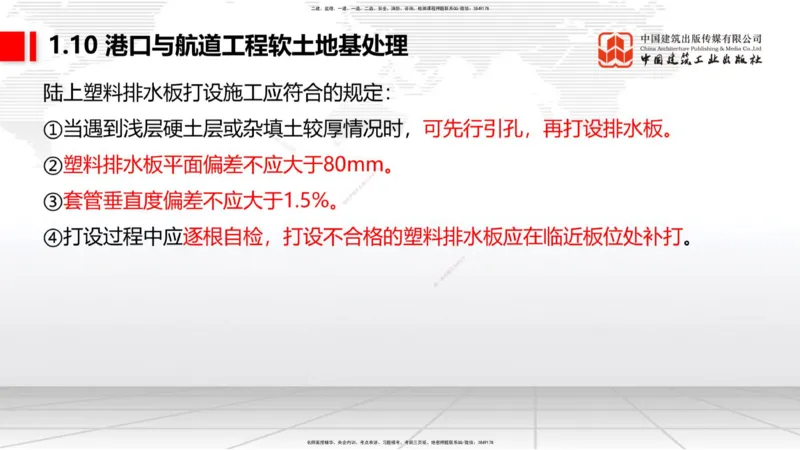 A08节：1.10软土地基处理（12.05）_2026年一级建造师_2026年一建港航_2025年一建港航SVIP_02-基础精讲✿高端面授✿深度强化_03-港航《两轮基础直播》陈冬铭JGS_讲义